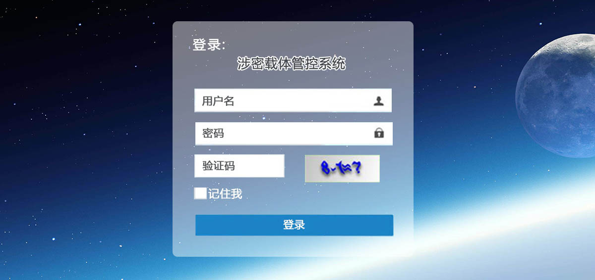 RFID涉密載體管控系統
